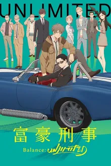 Fugou Keiji Balance UNLIMITED คุณชายยอดนักสืบ ซับไทย