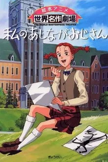 Daddy long legs คุณพ่อขายาวที่รัก พากย์ไทย