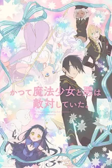 Katsute Mahou Shoujo to Aku wa Tekitai Shite Ita เลิกเป็นศัตรูแล้วมารักกันเถอะ ซับไทย