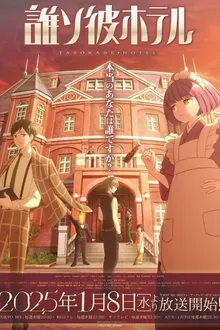 Tasokare Hotel ไขปริศนาโรงแรมของเหล่าวิญญาณ ซับไทย