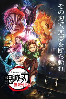 Kimetsu no Yaiba Mugen Ressha-hen ดาบพิฆาตอสูรศึกรถไฟสู่นิรันดร์ ซับไทย