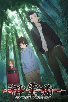 Shinreigari (Ghost Hound) กล้า ล่าวิญญาณ พากย์ไทย