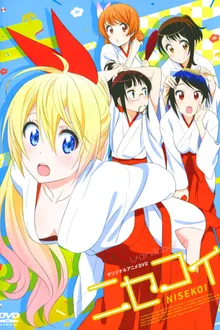 Nisekoi รักลวงป่วนใจ ภาค1 พากย์ไทย