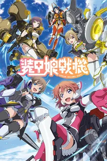 Soukou Musume Senki สาวเกราะกู้โลก! ซับไทย