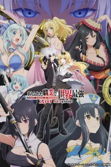 Arifureta Shokugyou de Sekai Saikyou Season 2 อาชีพกระจอกแล้วทำไมยังไงข้าก็เทพ (ภาค2) ซับไทย