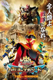 No.1 Sentai Gozyuger Tega Sword Resurrection ขบวนการนัมเบอร์วัน โกจูเจอร์ การคืนชีพของเทก้าซอร์ด พากย์ไทย