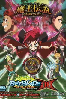 Beyblade Burst Dynamite Battle เบย์เบลด เบิร์ส การต่อสู้ไดนาไมต์ พากย์ไทย