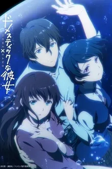 Domestic na Kanojo บทเรียนรักเส้นทางหัวใจ ซับไทย