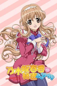 Nogizaka Haruka no Himitsu Finale ความลับในใจของคุณหนูไอดอล ภาค3 ซับไทย