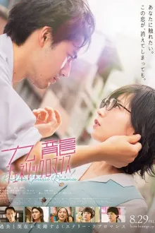 Kowloon Generic Romance Live Action เกาลูน อุบัติรักปริศนาลับ พากย์ไทย