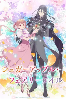 Sugar Apple Fairy Tale (Part 2) ชูการ์แอปเปิ้ลแฟรี่เทล ซับไทย