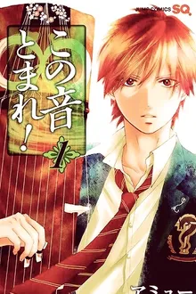 Kono Oto Tomare! ฝากฝันไว้ที่เสียงโคโตะ! พากย์ไทย