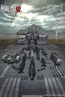 Kyoukai Senki Kyokko no Souki เคียวไคเซ็นกิ สงครามจักรกล อสุราเหล็กไหล พากย์ไทย