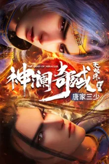 Shen Lan Qi Yu Wushuang Zhu 3 (The Land of Miracles 3) ดินแดนไข่มุกอัศจรรย์ (ภาค3) ซับไทย