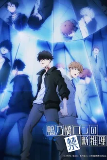 Kamonohashi Ron no Kindan Suiri 2nd Season สืบลับฉบับคาโมโนะฮาชิรอน ซีซั่น 2 พากย์ไทย