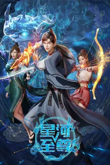 Xinghe Zhizun (Supreme Lord Of Galaxy) มหาเทพแห่งกาแล็กซี่ ซับไทย
