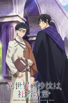 Isekai no Sata wa Shachiku Shidai หนุ่มบัญชีบ้างานกุมชะตาชาวต่างโลก ซับไทย