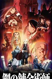 Fullmetal Alchemist Brotherhood แขนกลคนแปรธาตุ พากย์ไทย