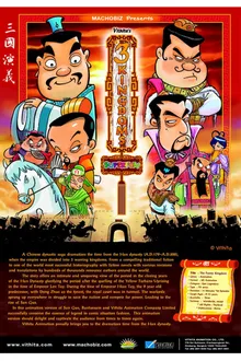 The 3 Kingdoms Super Fun สามก๊ก มหาสนุก พากษ์ไทย