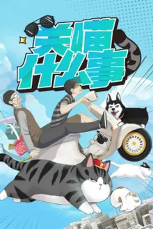 My Cat Hates Me แก๊งสี่ขากับนายมังงะ ซับไทย