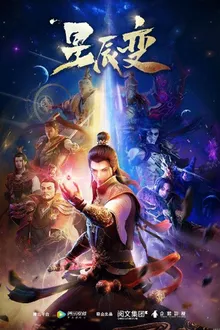 Stellar Transformation การผันแปรของดวงดาว ซับไทย