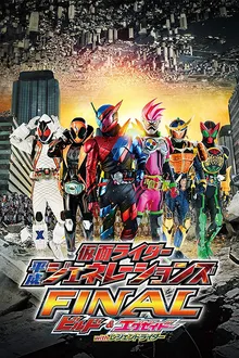 Kamen Rider Heisei Generations Final Build & Ex-Aid with Legend Rider รวมพลังมาสค์ไรเดอร์ FINAL บิลด์ &เอ็กเซด และ ลีเจนด์ไรเดอร์ พากย์ไทย