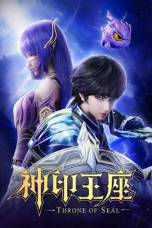 Shen Yin Wangzuo (Throne of Seal) ผนึกเทพบัลลังก์ราชันย์ พากย์ไทย