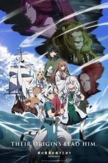 Tate no Yuusha no Nariagari Season 4 ผู้กล้าโล่ผงาด ภาค 4 ซับไทย