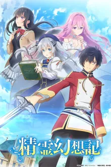 Seirei Gensouki ตำนานวิญญาณแฟนซี ซับไทย