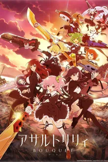 Assault Lily Bouquet ลิลลี่ ทีมสาวน้อยพิฆาตปีศาจ ซับไทย