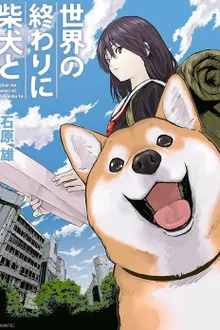Sekai no Owari ni Shiba Inu to วันสิ้นโลกกับสุนัขชิบะของฉัน ซับไทย