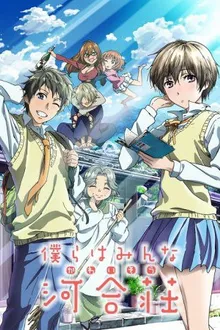 Bokura wa Minna Kawaisou หอพักสุดเพี้ยน ซับไทย