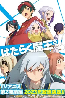 Hataraku Maou-sama!! 2nd Season (Season 2 Part 2)  ผู้กล้าซึนซ่าส์กับจอมมารสู้ชีวิต ภาค 2 ซับไทย