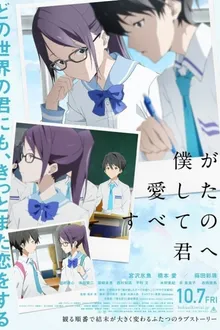 Boku ga Aishita Subete no Kimi e ถึงเธอทุกคนที่ผมรัก ซับไทย