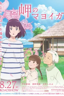 Misaki No Mayoiga มาโยยกะ มหัศจรรย์บ้านริมผา ซับไทย