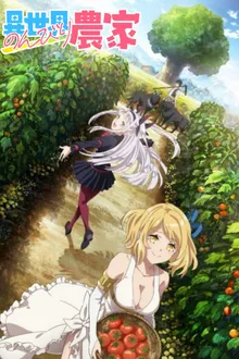 Isekai Nonbiri Nouka ชีวิตเกษตรตามใจ ในต่างโลก ซับไทย