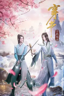 Chuan Shu Zijiu Zhinan ซับไทย