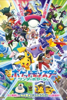 Pokemon Wonder Voyage โปเกมอน วันเดอร์ วอยเอจ ซับไทย