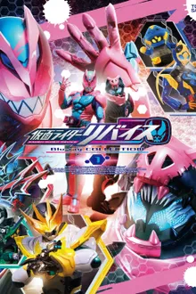 Kamen Rider Revice Dear Gaga กาก้าที่รัก ซับไทย