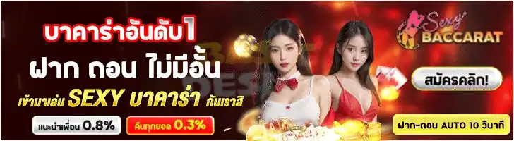บาคาร่า