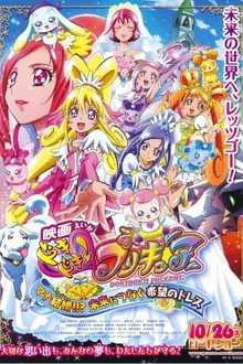 DokiDoki! Pretty Cure Movie มหัศจรรย์สาวน้อย พริตตี้เคียว ปี10 มูฟวี่ ซับไทย