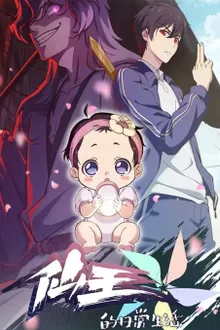 Xian Wang de Richang Shenghuo 5 (The Daily Life of the Immortal King Season 5) ชีวิตประจำวันของราชาแห่งเซียน (ภาค5) ซับไทย