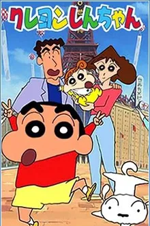 Crayon Shinchan & Himawari ชินจังจอมแก่น กับฮิมาวาริจอมซน พากย์ไทย