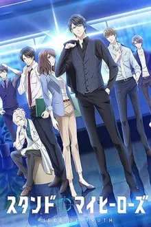Stand My Heroes Piece of Truth กระทรวงสาธารณสุขโครตหล่อ ซับไทย