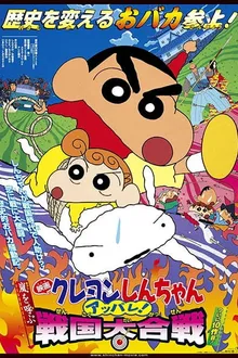 Crayon Shin-chan Movie ชินจังเดอะมูฟวี่ ตอน เจาะเวลาลักพาองค์หญิงน้อย