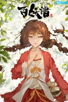 Bai Yao Pu (Fairies Albums 4) เล่าขานตำนานปีศาจ บทตระกูลซือ (ภาค4) ซับไทย