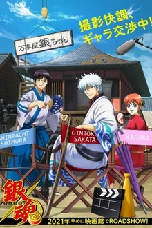 Gintama The Final ปิดฉากกินทามะ พากย์ไทย