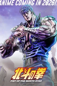 Hokuto no Ken Fist of the North Star ฤทธิ์หมัดดาวเหนือ (2026) ซับไทย