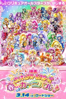 Pretty Cure All Stars Haru no Carnival มหัศจรรย์สาวน้อย พริตตี้เคียว ออลล์สตาร์ส เดอะมูฟวี่ ภาค4 ซับไทย