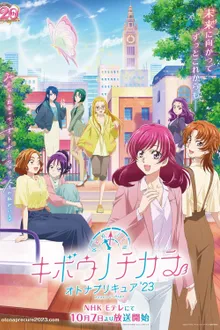 Kibou no Chikara Otona Precure’23 พรีเคียว พลังแห่งความหวัง’23 ซับไทย